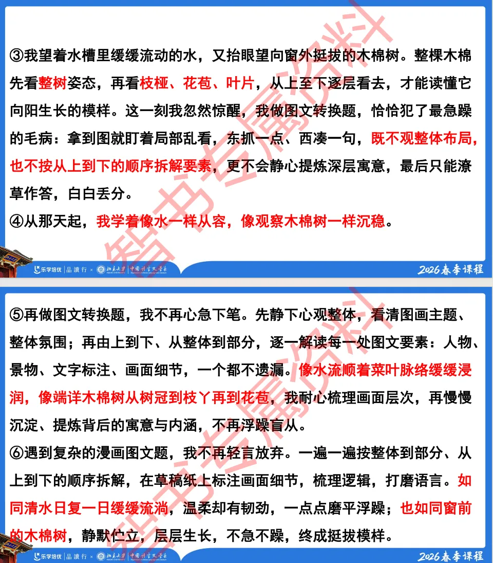 26年4月深圳市中考二模作文《像水一样》/智书解读 第7张