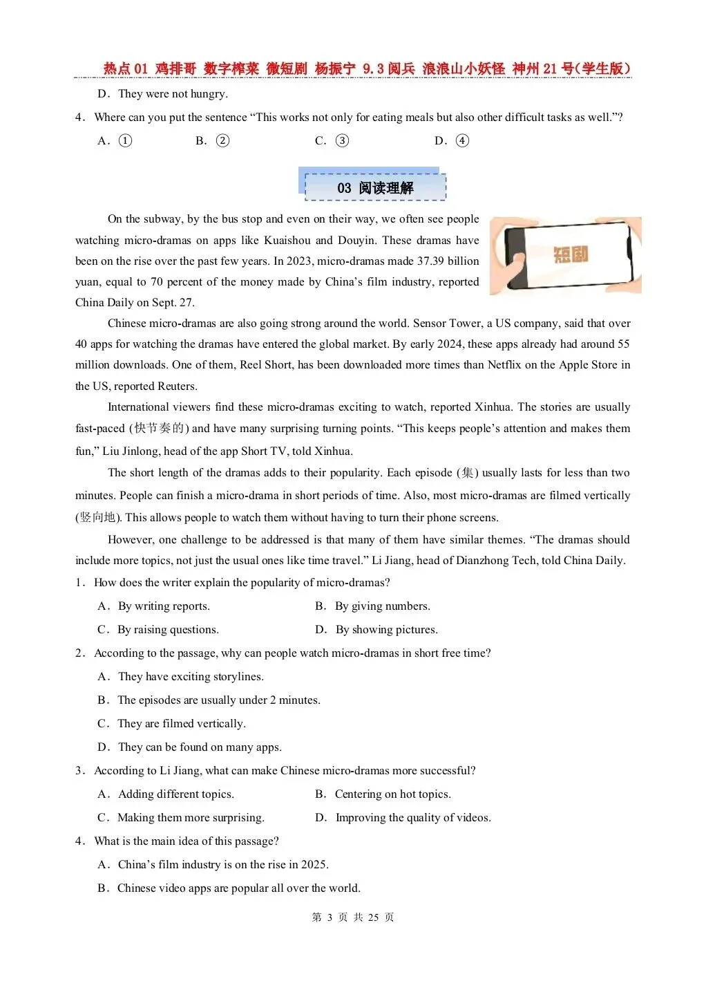 26 年中考英语热点专练《鸡排哥、数字榨菜、微短剧、杨振宁先生等》电子版可打印! 第5张 26 年中考英语热点专练《鸡排哥、数字榨菜、微短剧、杨振宁先生等》电子版可打印! 第5张