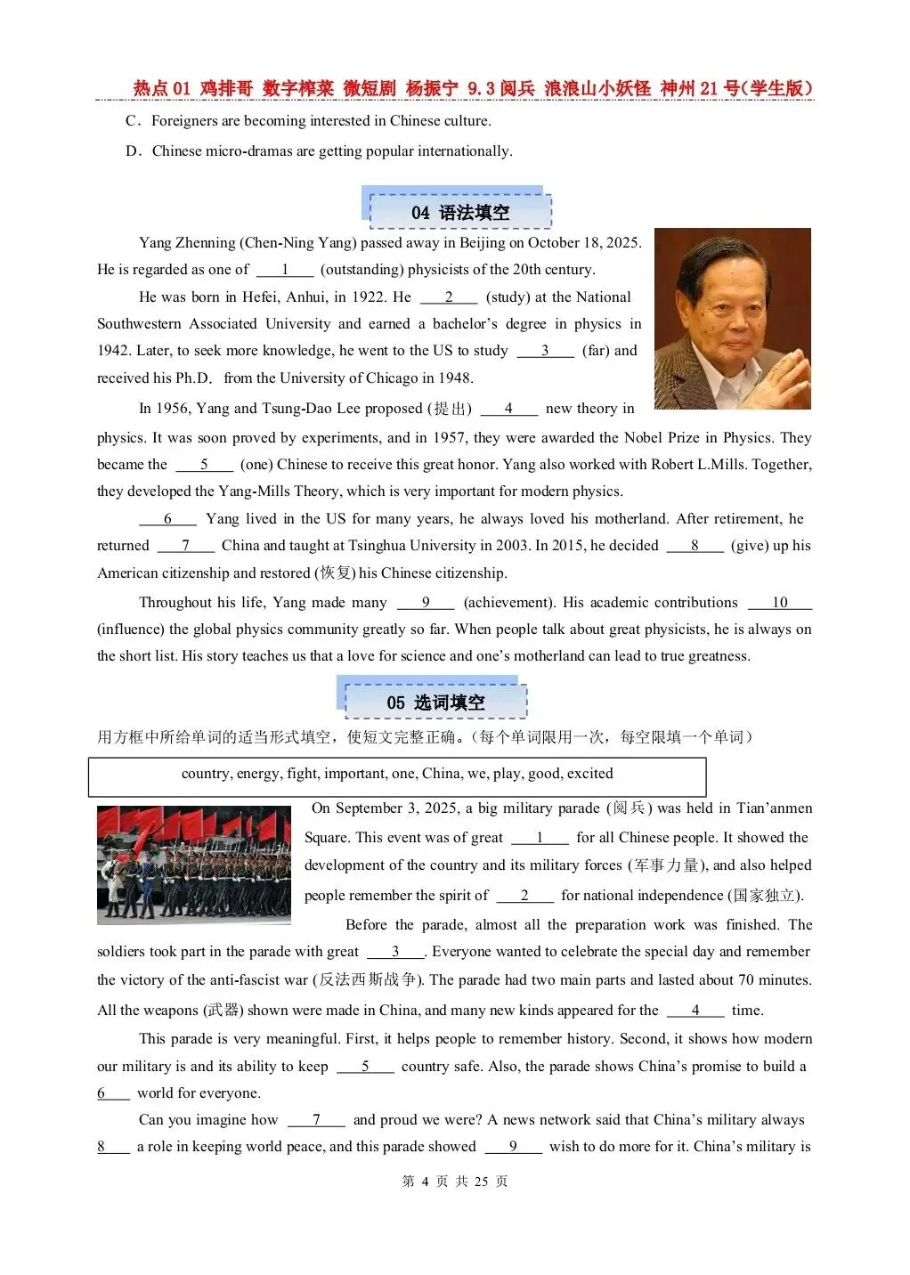 26 年中考英语热点专练《鸡排哥、数字榨菜、微短剧、杨振宁先生等》电子版可打印! 第6张 26 年中考英语热点专练《鸡排哥、数字榨菜、微短剧、杨振宁先生等》电子版可打印! 第6张