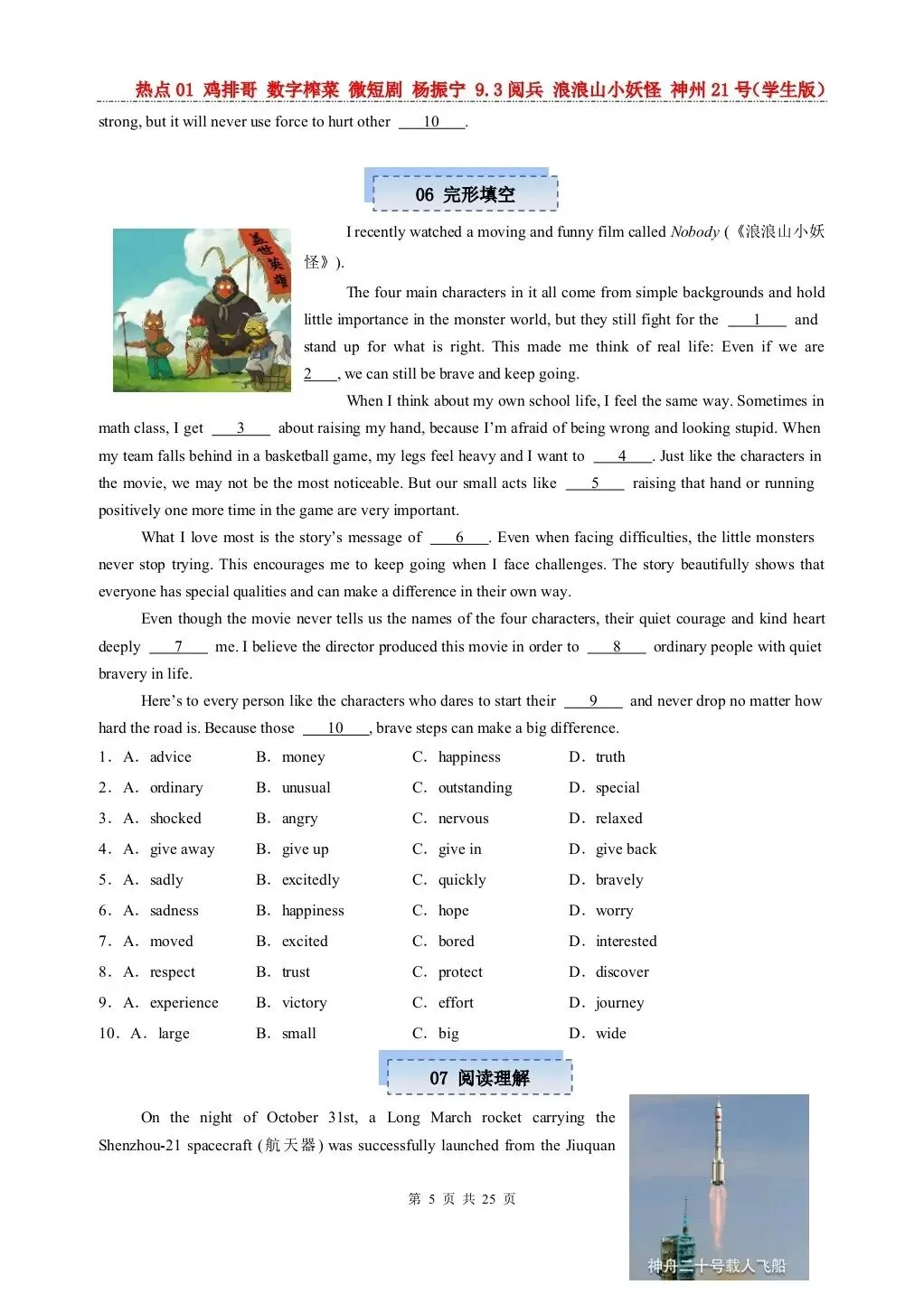 26 年中考英语热点专练《鸡排哥、数字榨菜、微短剧、杨振宁先生等》电子版可打印! 第7张 26 年中考英语热点专练《鸡排哥、数字榨菜、微短剧、杨振宁先生等》电子版可打印! 第7张