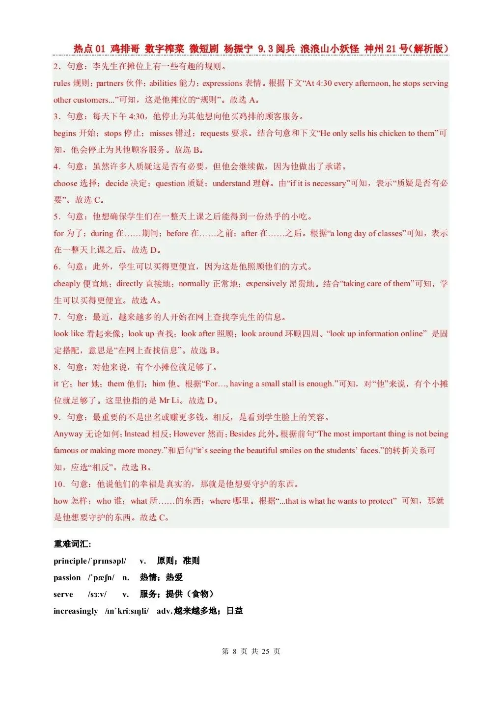 26 年中考英语热点专练《鸡排哥、数字榨菜、微短剧、杨振宁先生等》电子版可打印! 第9张 26 年中考英语热点专练《鸡排哥、数字榨菜、微短剧、杨振宁先生等》电子版可打印! 第9张