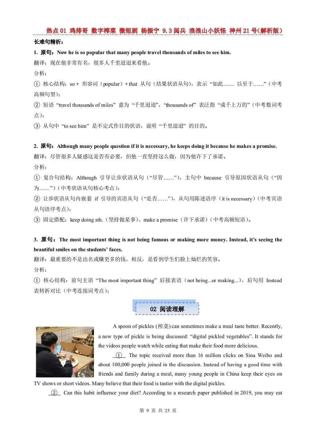 26 年中考英语热点专练《鸡排哥、数字榨菜、微短剧、杨振宁先生等》电子版可打印! 第10张 26 年中考英语热点专练《鸡排哥、数字榨菜、微短剧、杨振宁先生等》电子版可打印! 第10张
