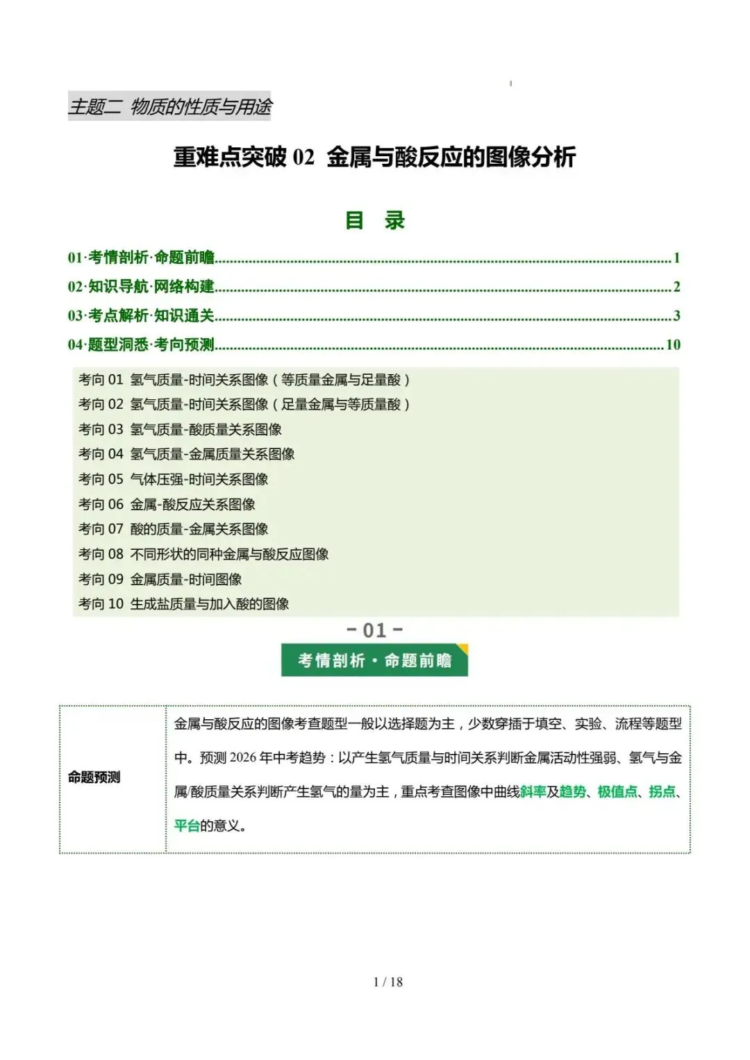 2026中考化学三轮复习专题讲义 第2张