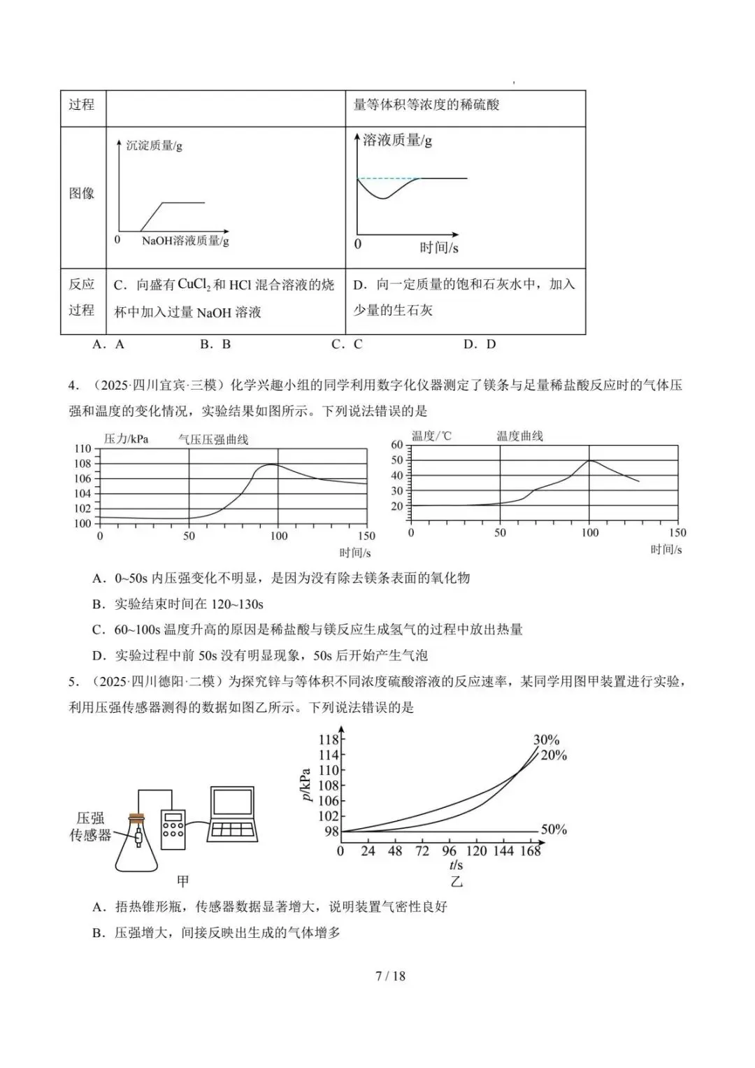 2026中考化学三轮复习专题讲义 第8张