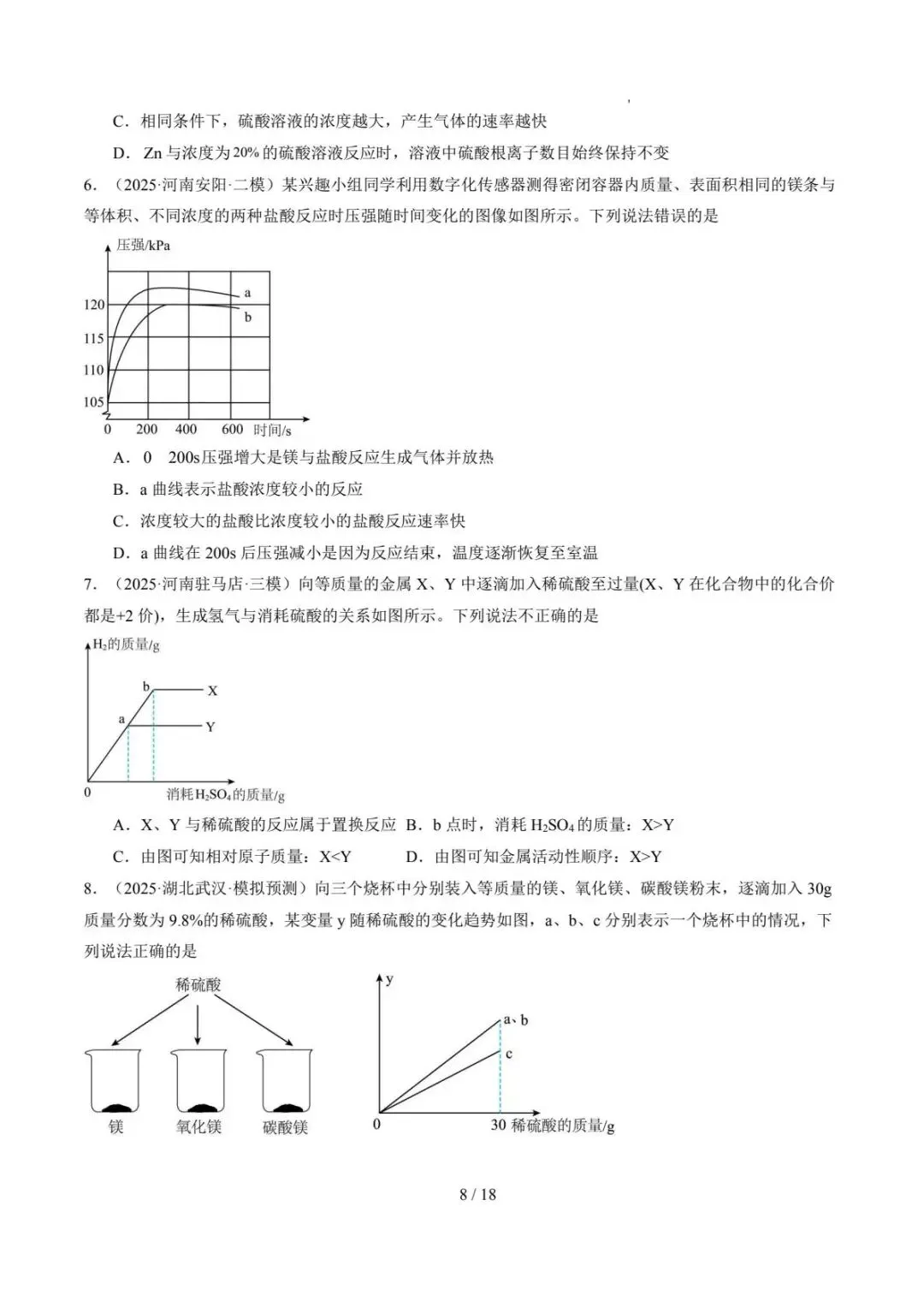 2026中考化学三轮复习专题讲义 第9张