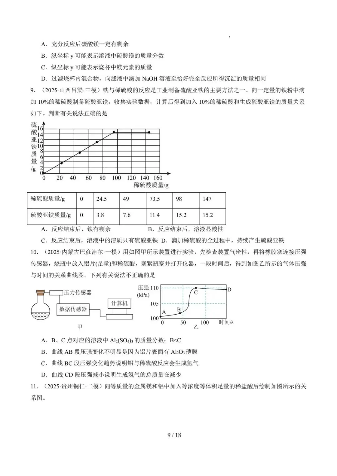 2026中考化学三轮复习专题讲义 第10张