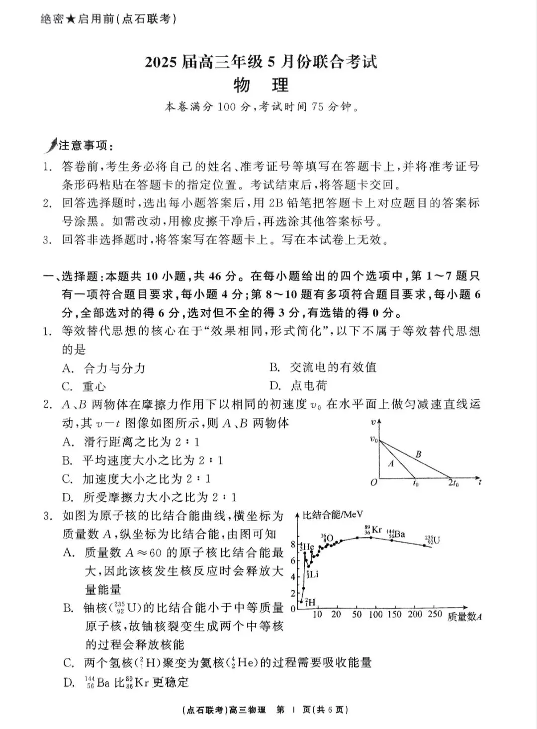 辽宁点石联考2025年高三5月物理试卷 第4张