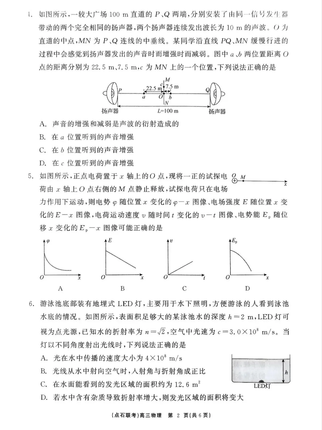 辽宁点石联考2025年高三5月物理试卷 第5张
