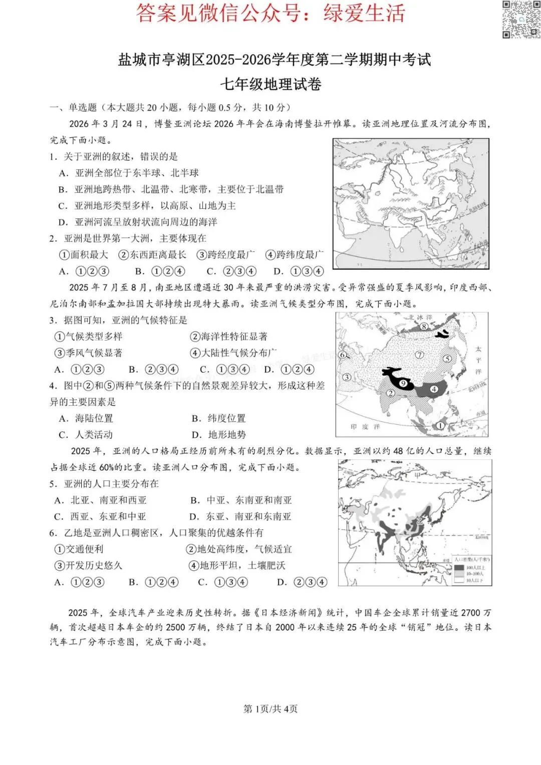 【亭湖】初一初二期中8门试卷+答案+听力(26年4月28日) 第2张