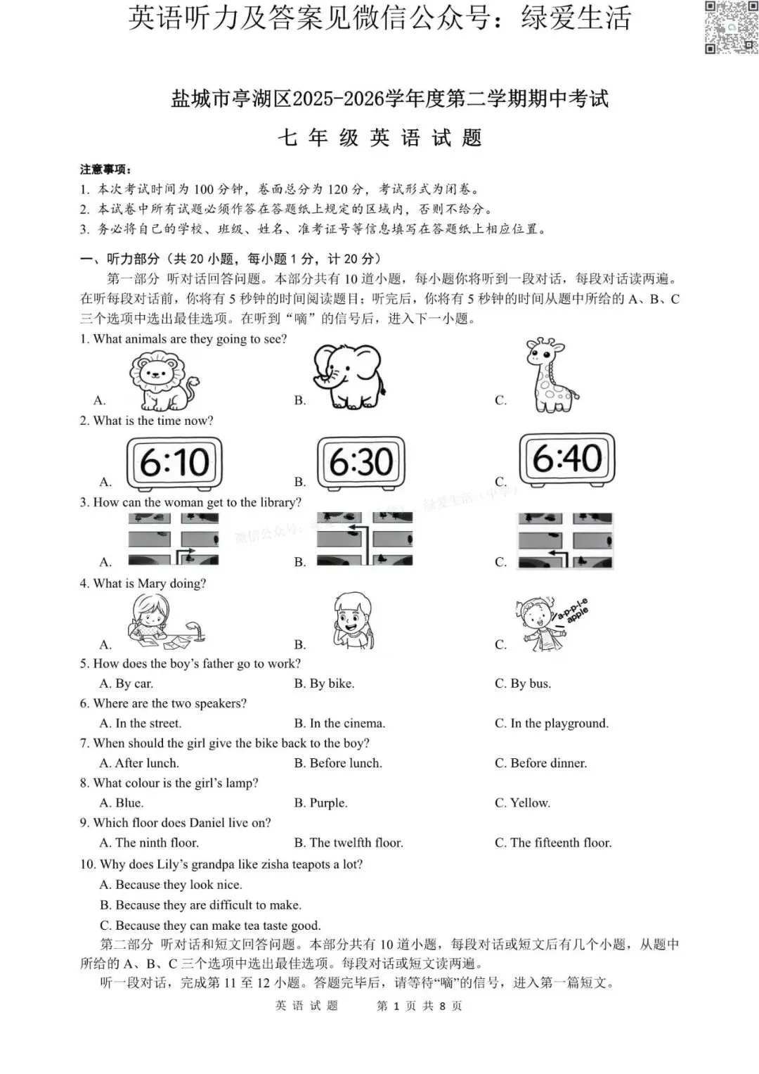 【亭湖】初一初二期中8门试卷+答案+听力(26年4月28日) 第6张