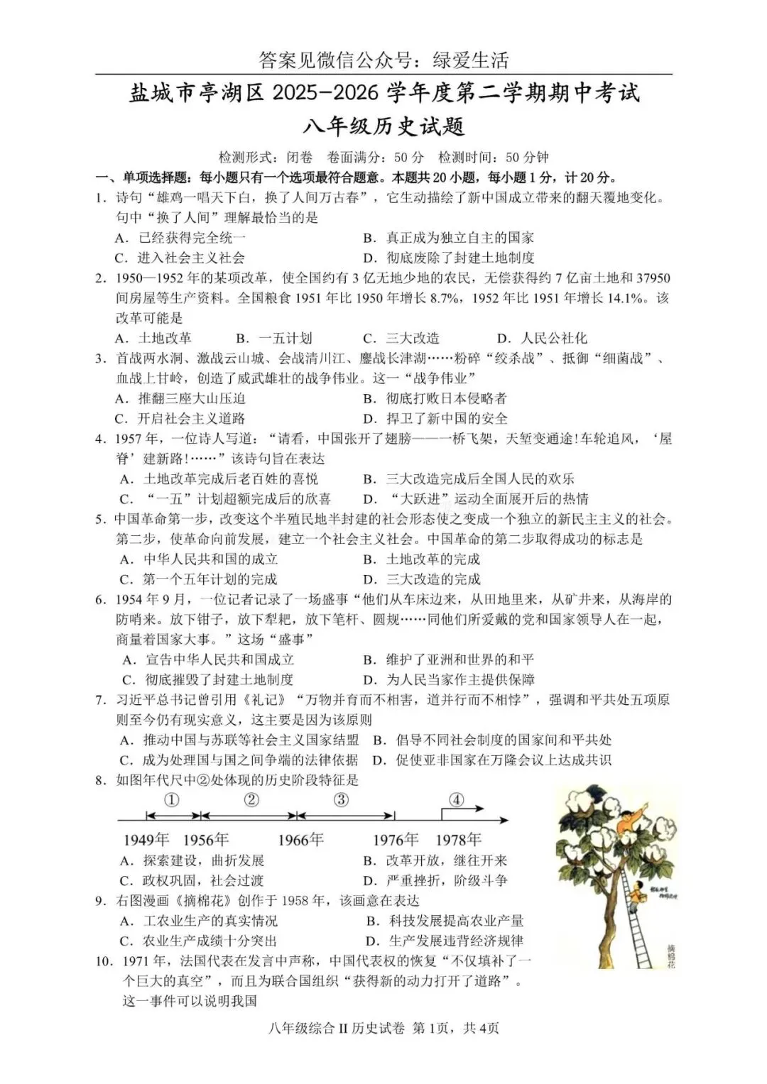 【亭湖】初一初二期中8门试卷+答案+听力(26年4月28日) 第10张