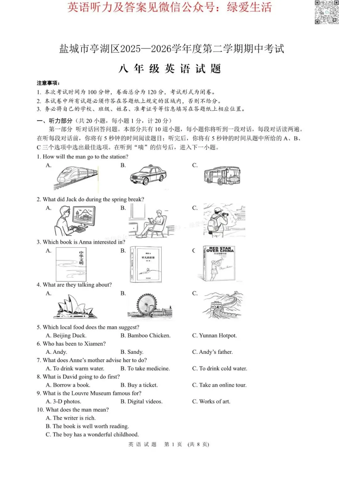【亭湖】初一初二期中8门试卷+答案+听力(26年4月28日) 第14张