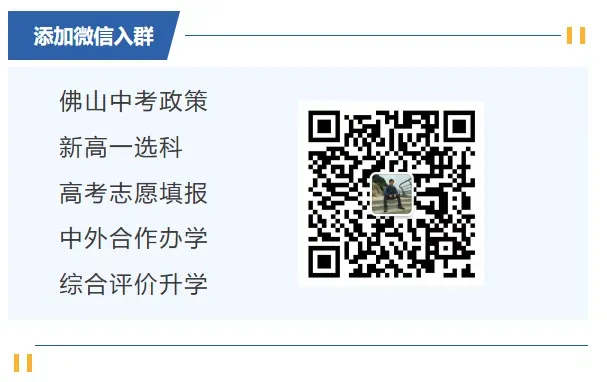 2026年南海中考招生计划汇总,石门新增灯湖中轴校区,公办高中增加2000人! 第29张 2026年南海中考招生计划汇总,石门新增灯湖中轴校区,公办高中增加2000人! 第29张
