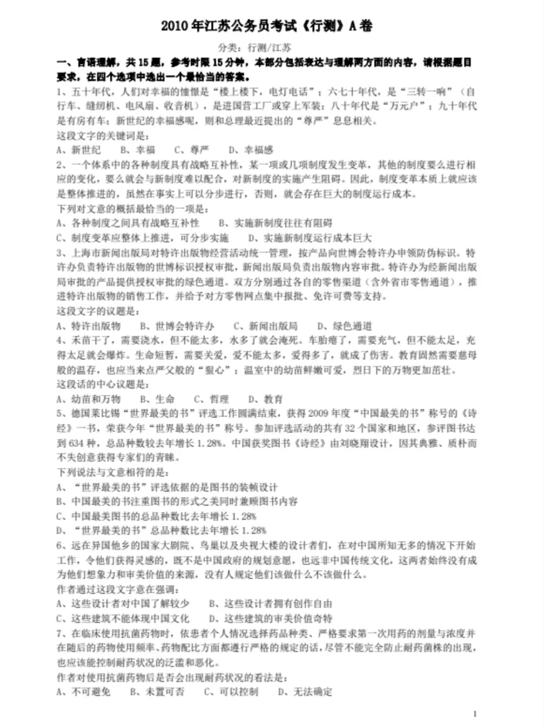 江苏省考历年真题PDF电子版(直接下载打印)-第1张图片-四季读书网