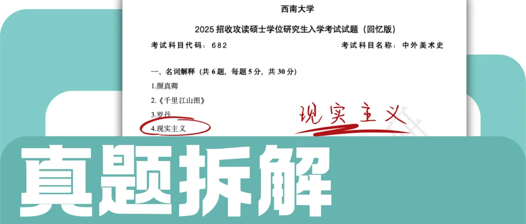 考研真题拆解:现实主义-第1张图片-四季读书网 考研真题拆解:现实主义-第1张图片-四季读书网