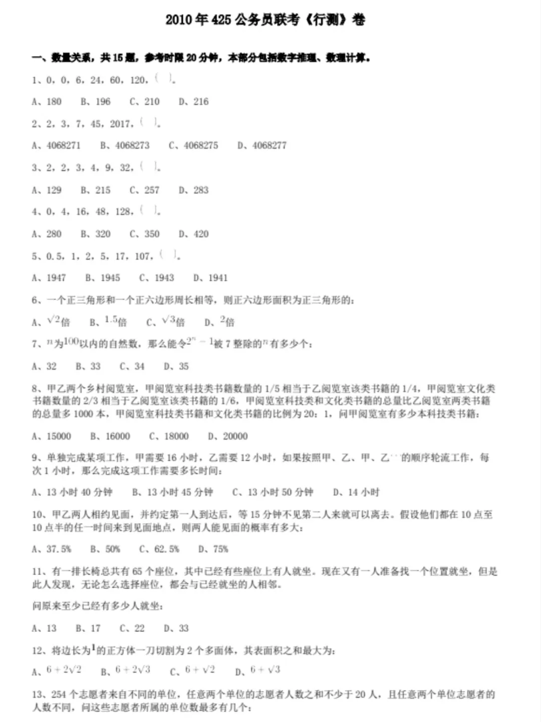 宁夏省考历年真题PDF电子版(直接下载打印)-第1张图片-四季读书网