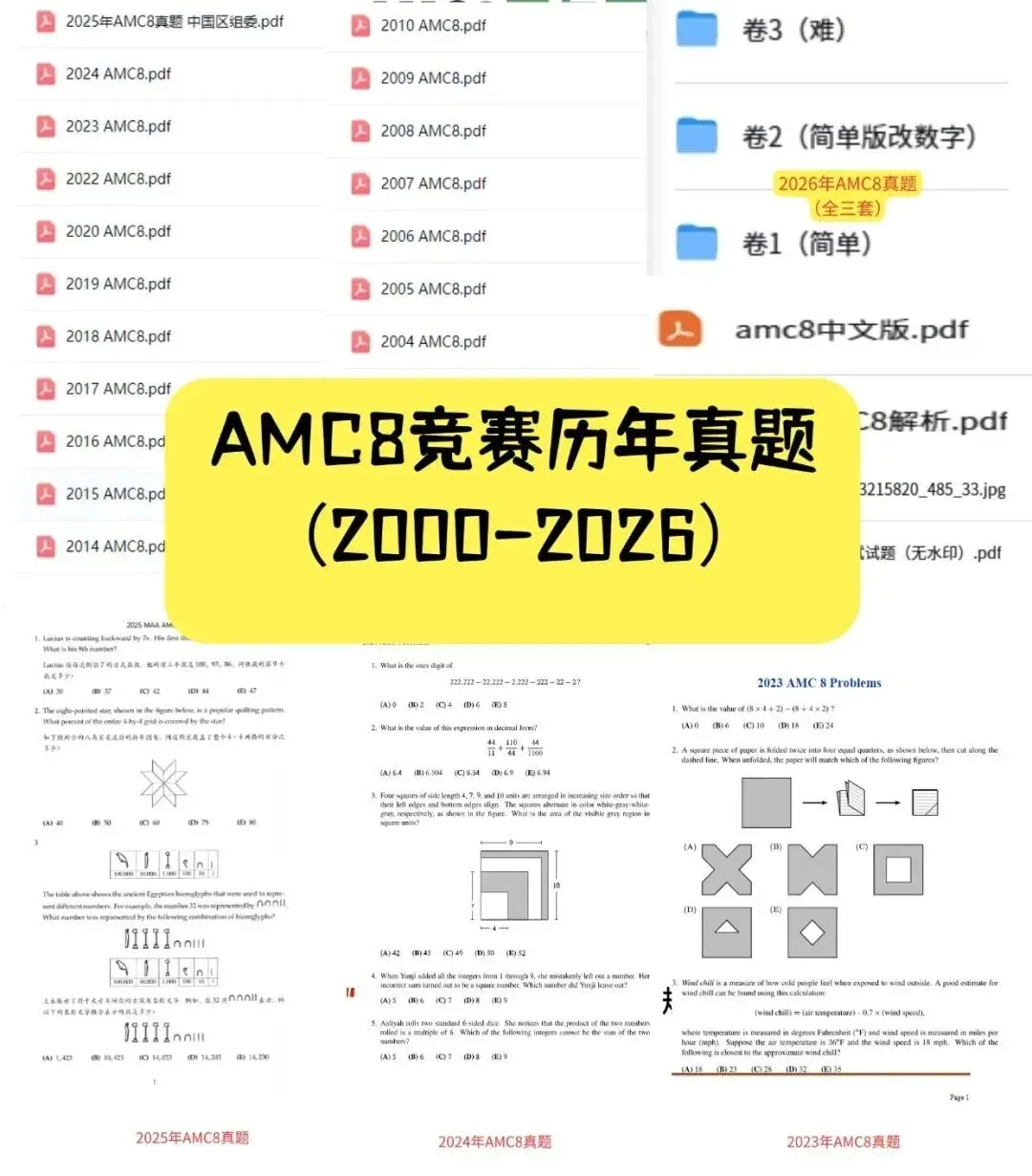 AMC8数学竞赛历年真题PDF免费领!2000-2026年全套资料,让孩子备考快人一步!-第2张图片-四季读书网 AMC8数学竞赛历年真题PDF免费领!2000-2026年全套资料,让孩子备考快人一步!-第2张图片-四季读书网
