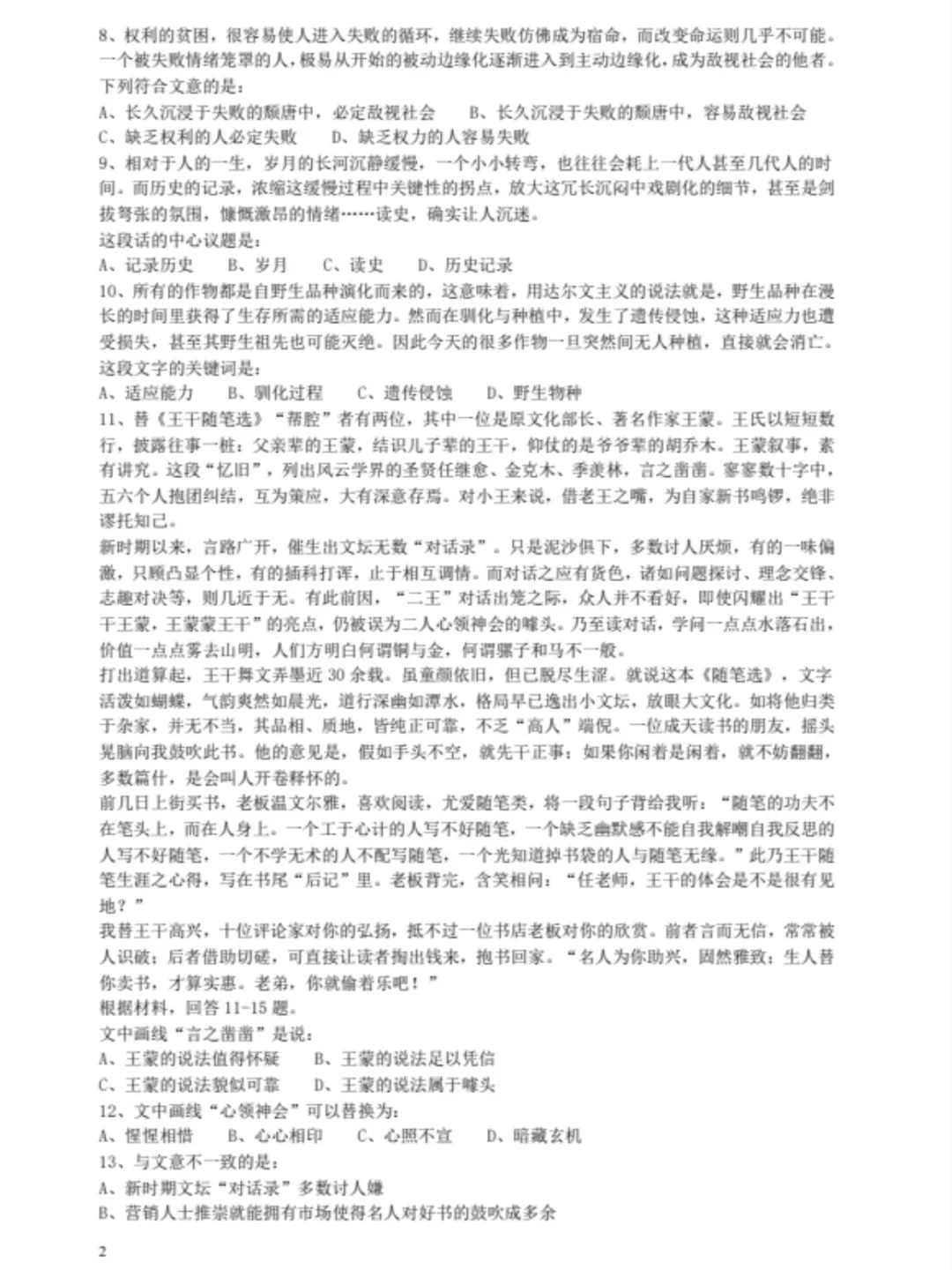 江苏省考历年真题PDF电子版(直接下载打印)-第2张图片-四季读书网