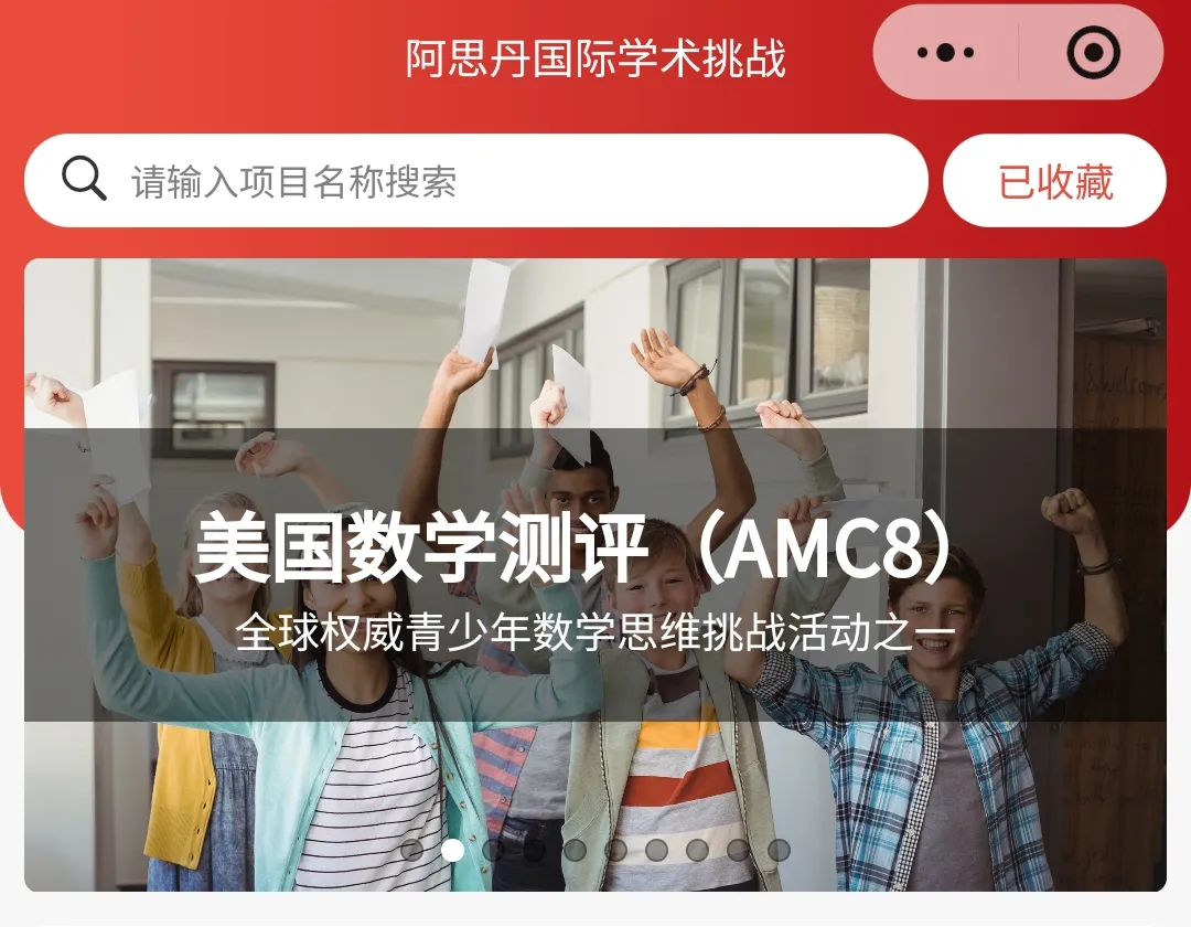 AMC8数学竞赛历年真题PDF免费领!2000-2026年全套资料,让孩子备考快人一步!-第3张图片-四季读书网 AMC8数学竞赛历年真题PDF免费领!2000-2026年全套资料,让孩子备考快人一步!-第3张图片-四季读书网
