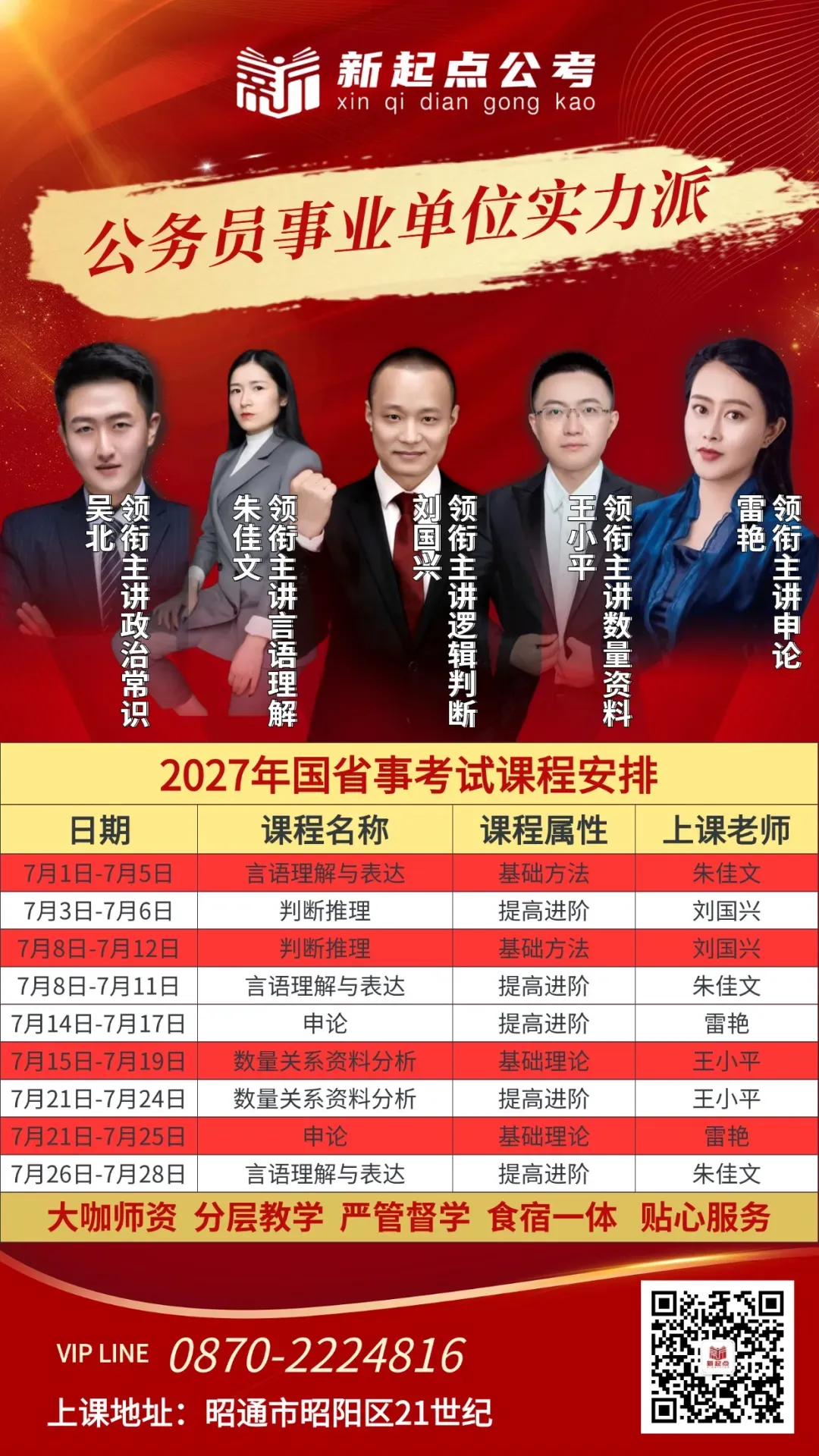 昆明7月24日笔试综合应用D类真题-第4张图片-四季读书网 昆明7月24日笔试综合应用D类真题-第4张图片-四季读书网