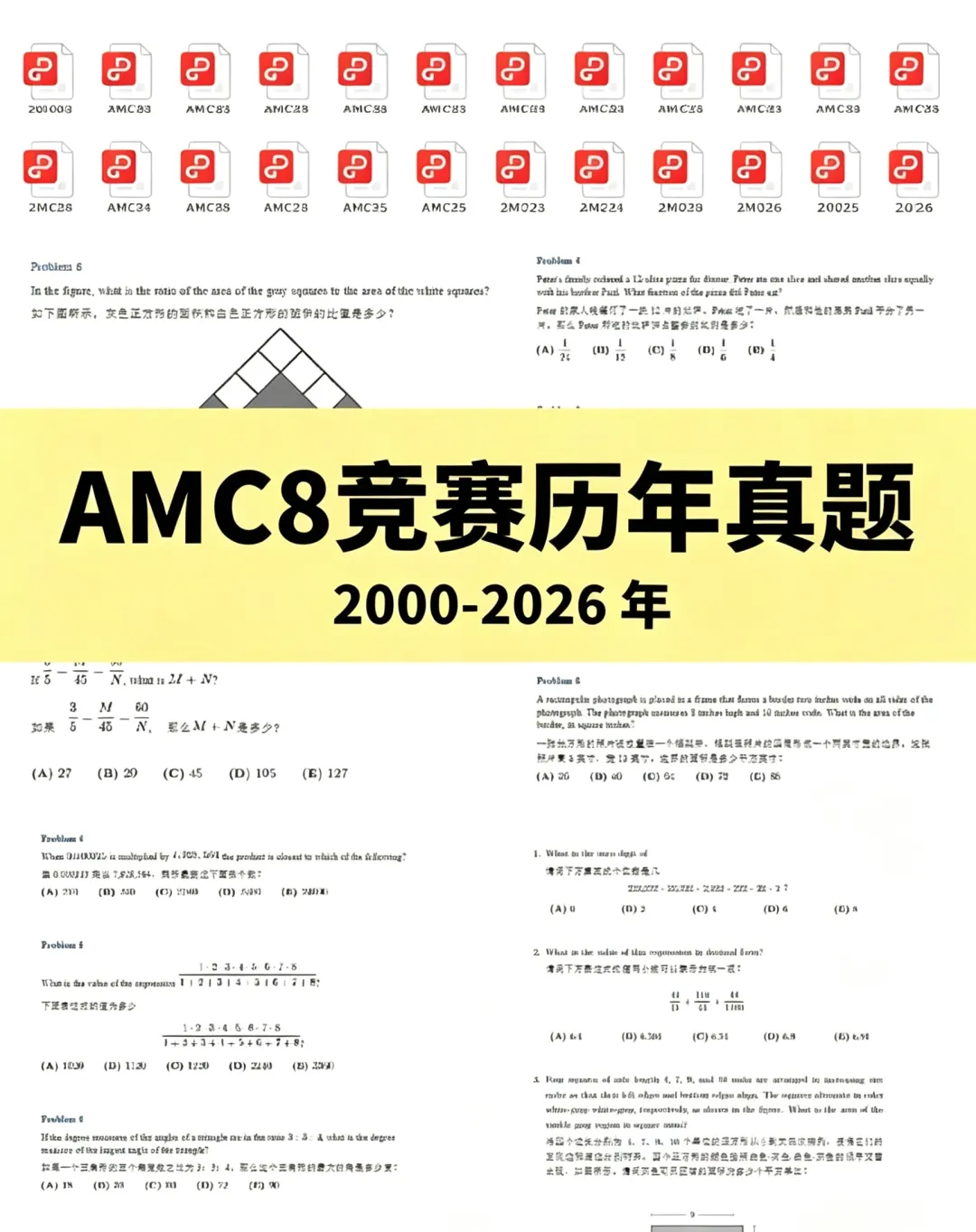 AMC8数学竞赛历年真题PDF免费领!2000-2026年全套资料,让孩子备考快人一步!-第4张图片-四季读书网 AMC8数学竞赛历年真题PDF免费领!2000-2026年全套资料,让孩子备考快人一步!-第4张图片-四季读书网