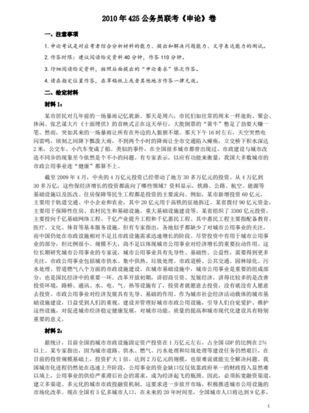 宁夏省考历年真题PDF电子版(直接下载打印)-第3张图片-四季读书网