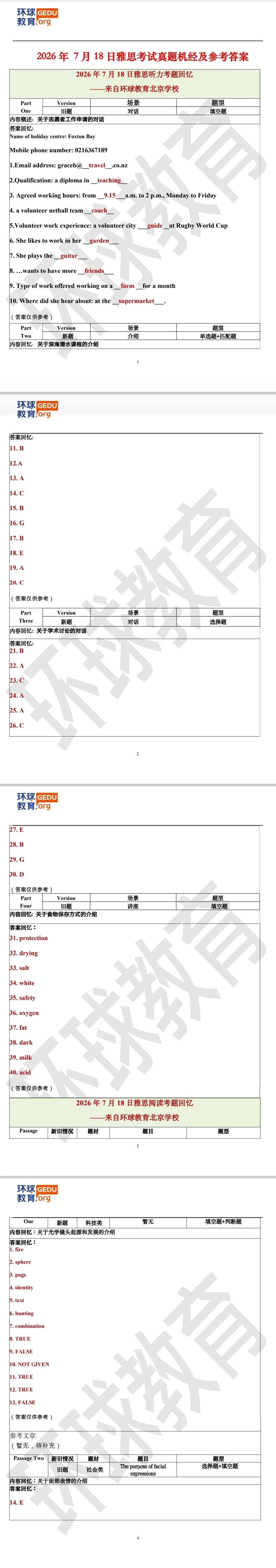 真题回顾|2026年7月18日雅思考试回忆+答案(附范文)-第7张图片-四季读书网 真题回顾|2026年7月18日雅思考试回忆+答案(附范文)-第7张图片-四季读书网