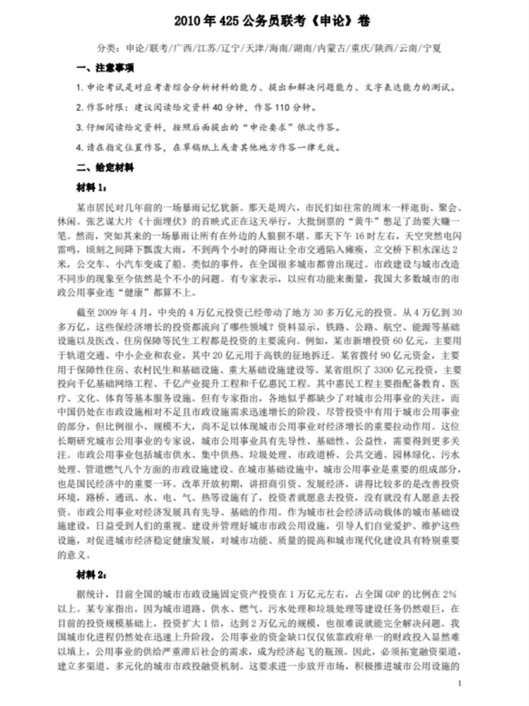 江苏省考历年真题PDF电子版(直接下载打印)-第3张图片-四季读书网
