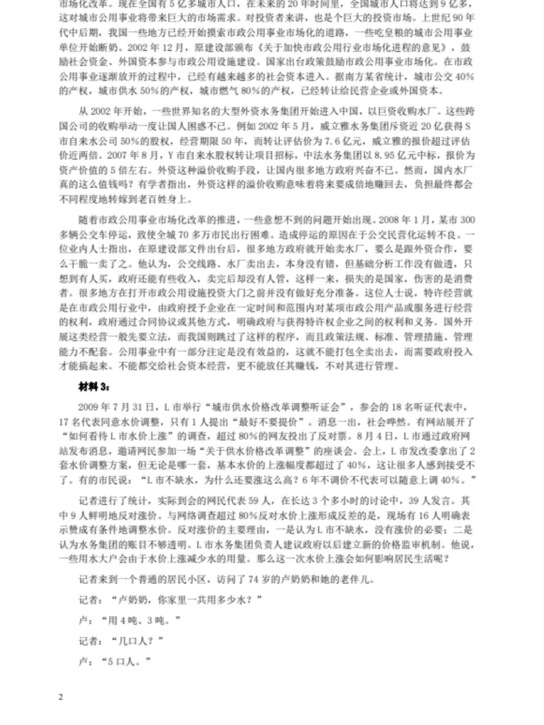 江苏省考历年真题PDF电子版(直接下载打印)-第4张图片-四季读书网