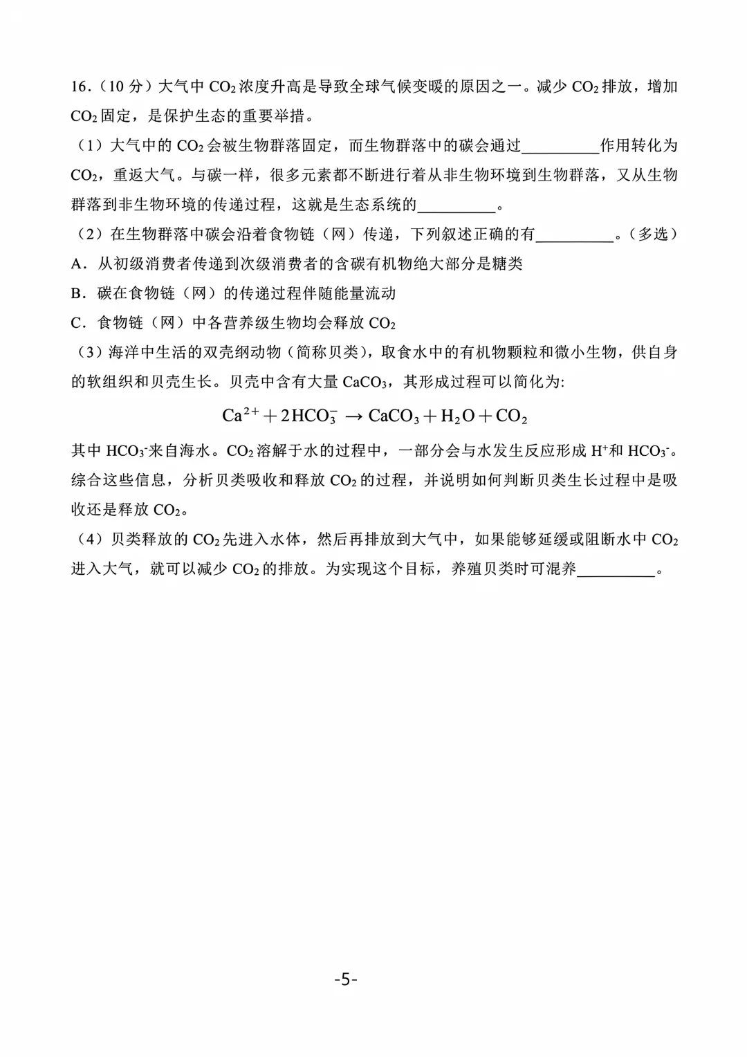 2026年北京高考生物真题(含参考答案)-第5张图片-四季读书网