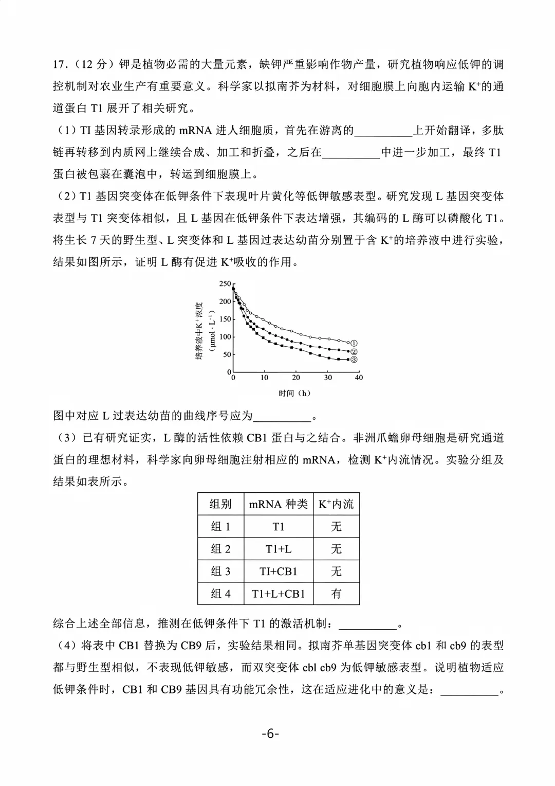 2026年北京高考生物真题(含参考答案)-第6张图片-四季读书网