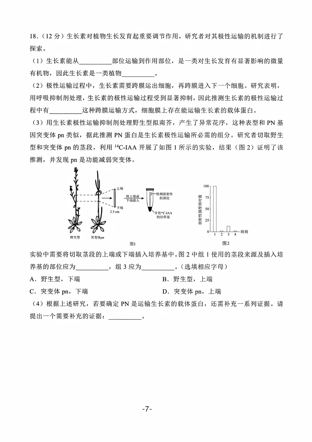 2026年北京高考生物真题(含参考答案)-第7张图片-四季读书网