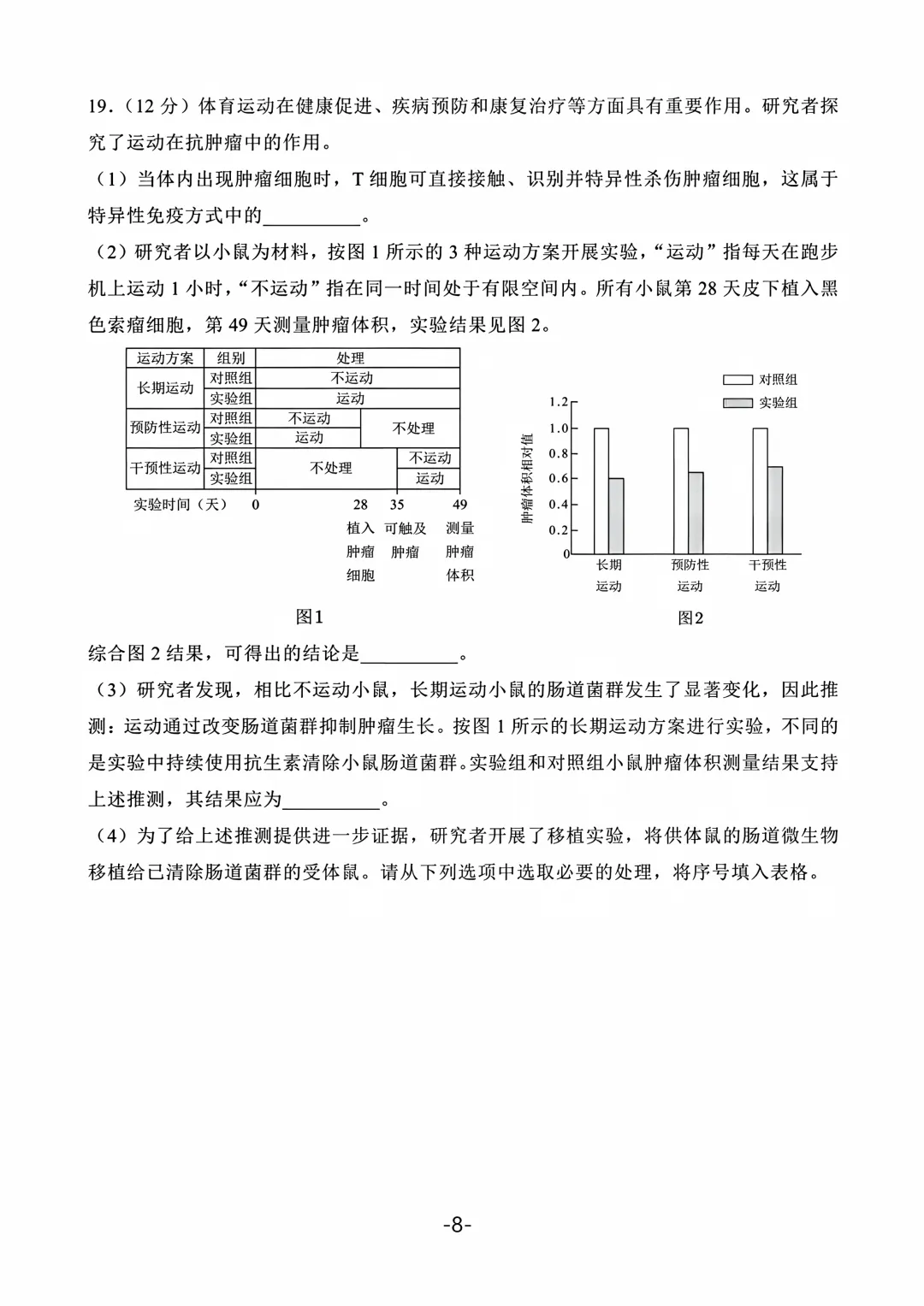 2026年北京高考生物真题(含参考答案)-第8张图片-四季读书网