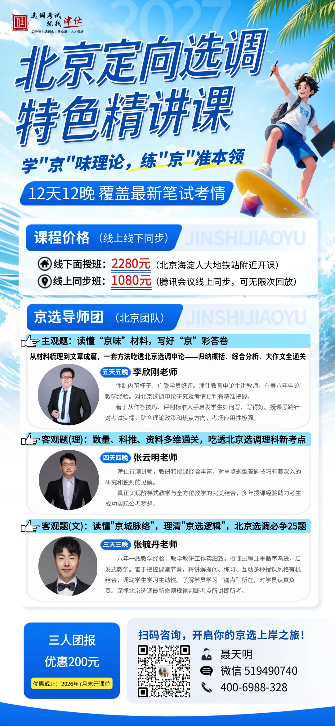 明日开考!2027北京定向选调模考大赛(第一季)-第13张图片-四季读书网 明日开考!2027北京定向选调模考大赛(第一季)-第13张图片-四季读书网