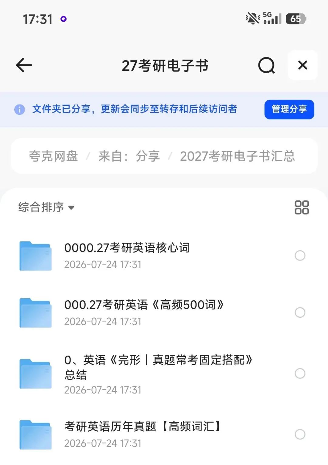 27考研英语考研高频词核心词真题常考固定搭配英一英二-第1张图片-四季读书网
