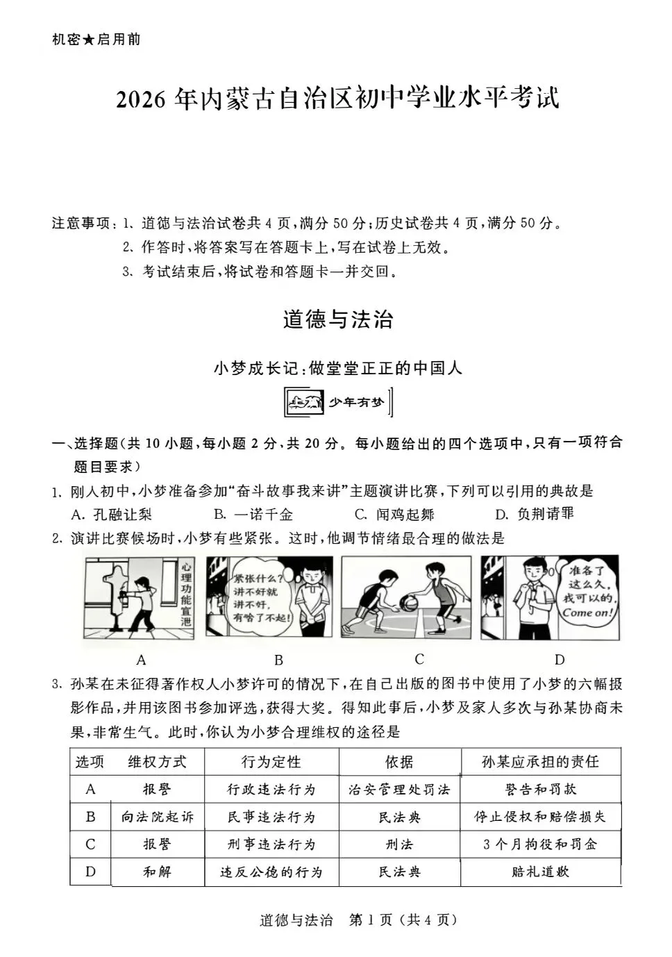 【真题】2026年内蒙古自治区初中学业水平考试试题-第1张图片-四季读书网