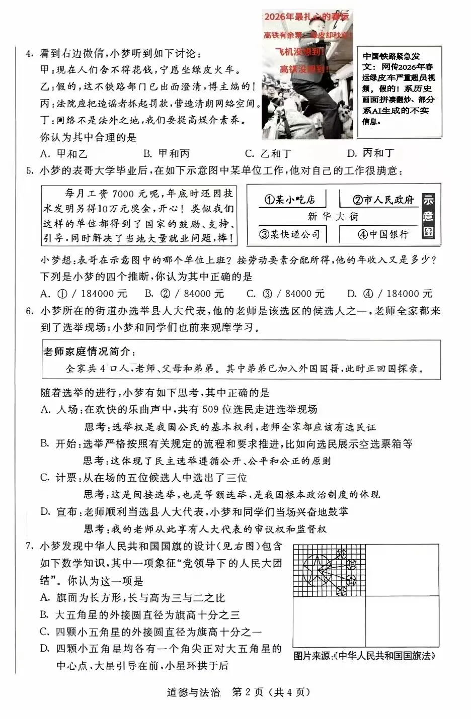 【真题】2026年内蒙古自治区初中学业水平考试试题-第2张图片-四季读书网