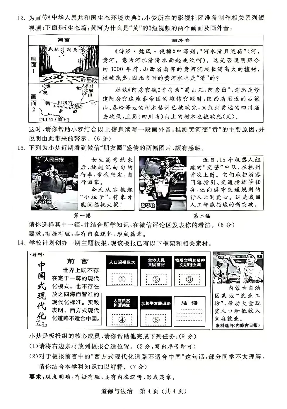 【真题】2026年内蒙古自治区初中学业水平考试试题-第4张图片-四季读书网
