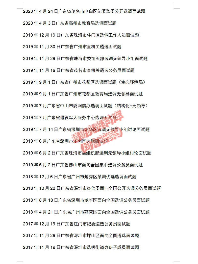 广东公务员遴选面试真题及参考答案54套(到26年)-第3张图片-四季读书网