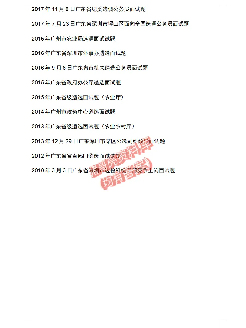 广东公务员遴选面试真题及参考答案54套(到26年)-第4张图片-四季读书网
