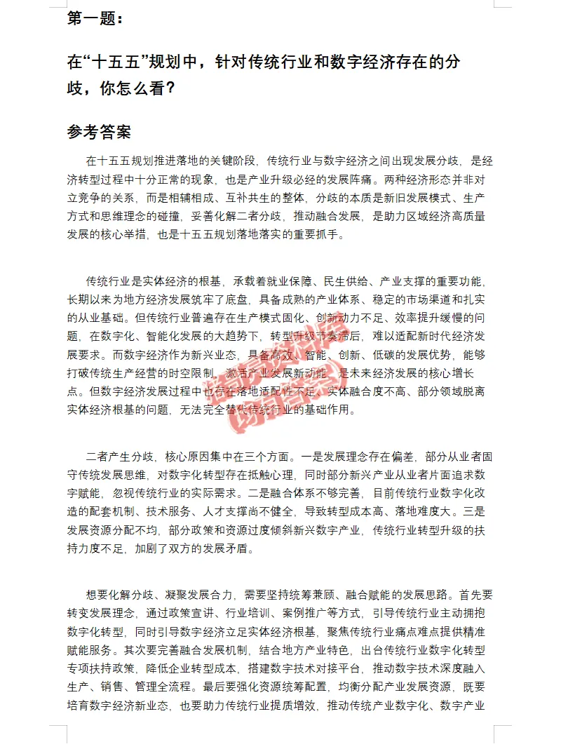广东公务员遴选面试真题及参考答案54套(到26年)-第5张图片-四季读书网