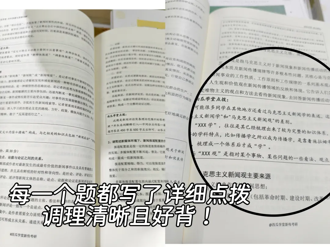 新传考研 真题使用手册️(是时候磕真题了)-第5张图片-四季读书网 新传考研 真题使用手册️(是时候磕真题了)-第5张图片-四季读书网