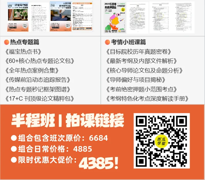 新传考研 真题使用手册️(是时候磕真题了)-第10张图片-四季读书网 新传考研 真题使用手册️(是时候磕真题了)-第10张图片-四季读书网
