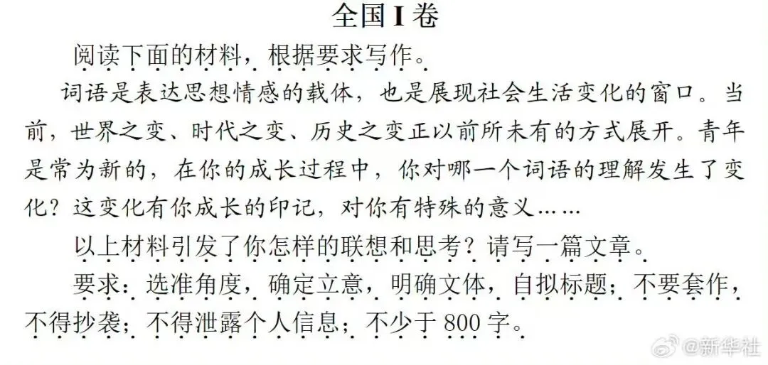 2026新高考一卷语文全部答案及真题(含作文题目+立意)-第3张图片-四季读书网 2026新高考一卷语文全部答案及真题(含作文题目+立意)-第3张图片-四季读书网