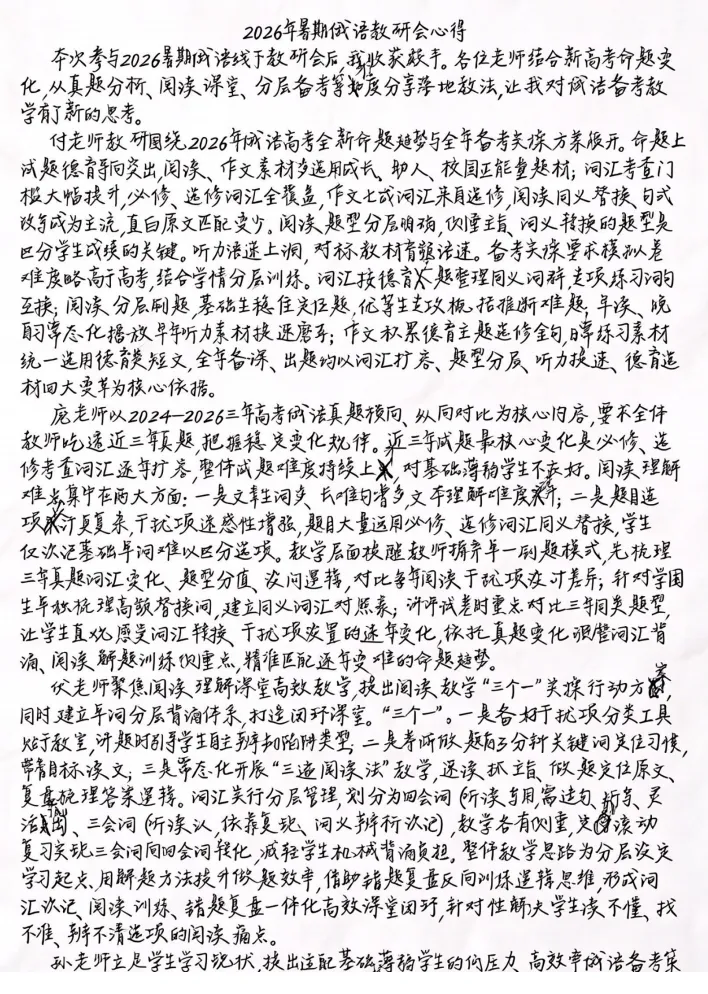 2026俄语年中教研会 丨 研真题、优教法、精备考,共赴2027高考新征程-第18张图片-四季读书网