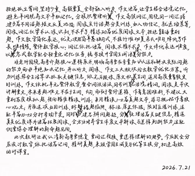 2026俄语年中教研会 丨 研真题、优教法、精备考,共赴2027高考新征程-第19张图片-四季读书网