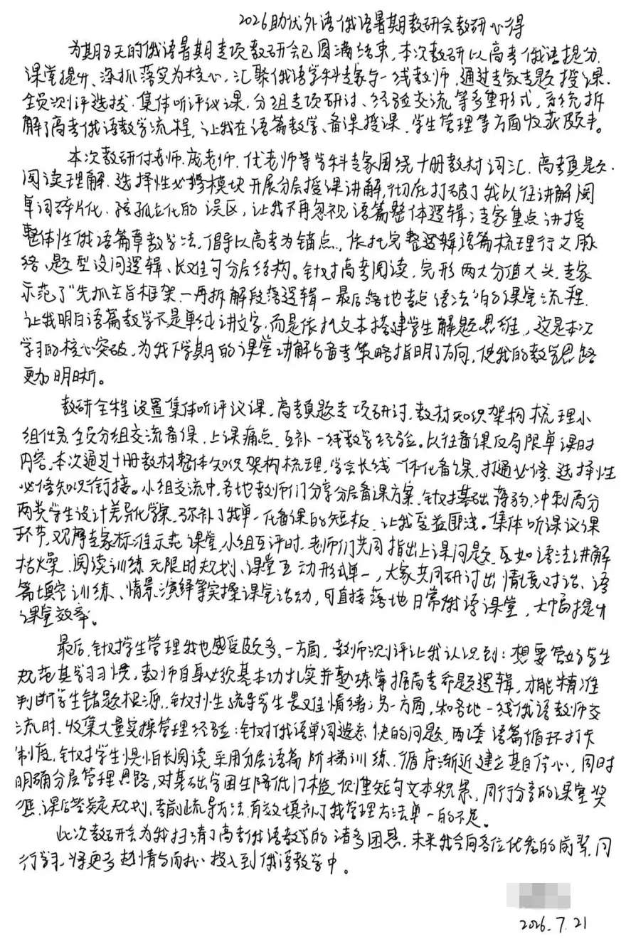 2026俄语年中教研会 丨 研真题、优教法、精备考,共赴2027高考新征程-第22张图片-四季读书网