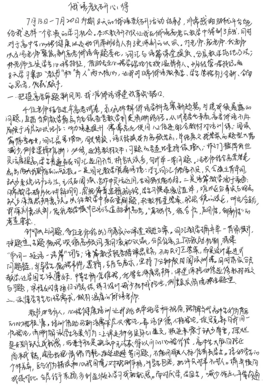 2026俄语年中教研会 丨 研真题、优教法、精备考,共赴2027高考新征程-第23张图片-四季读书网