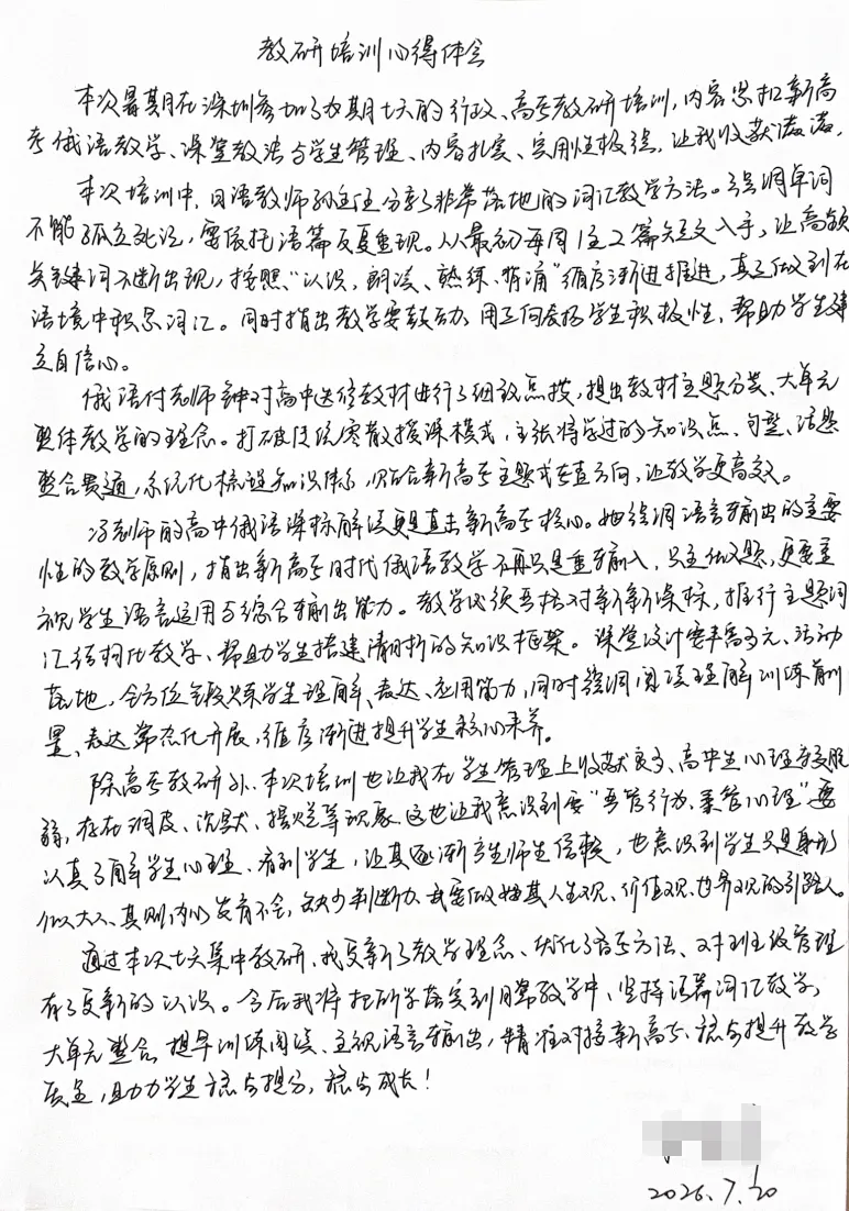 2026俄语年中教研会 丨 研真题、优教法、精备考,共赴2027高考新征程-第25张图片-四季读书网