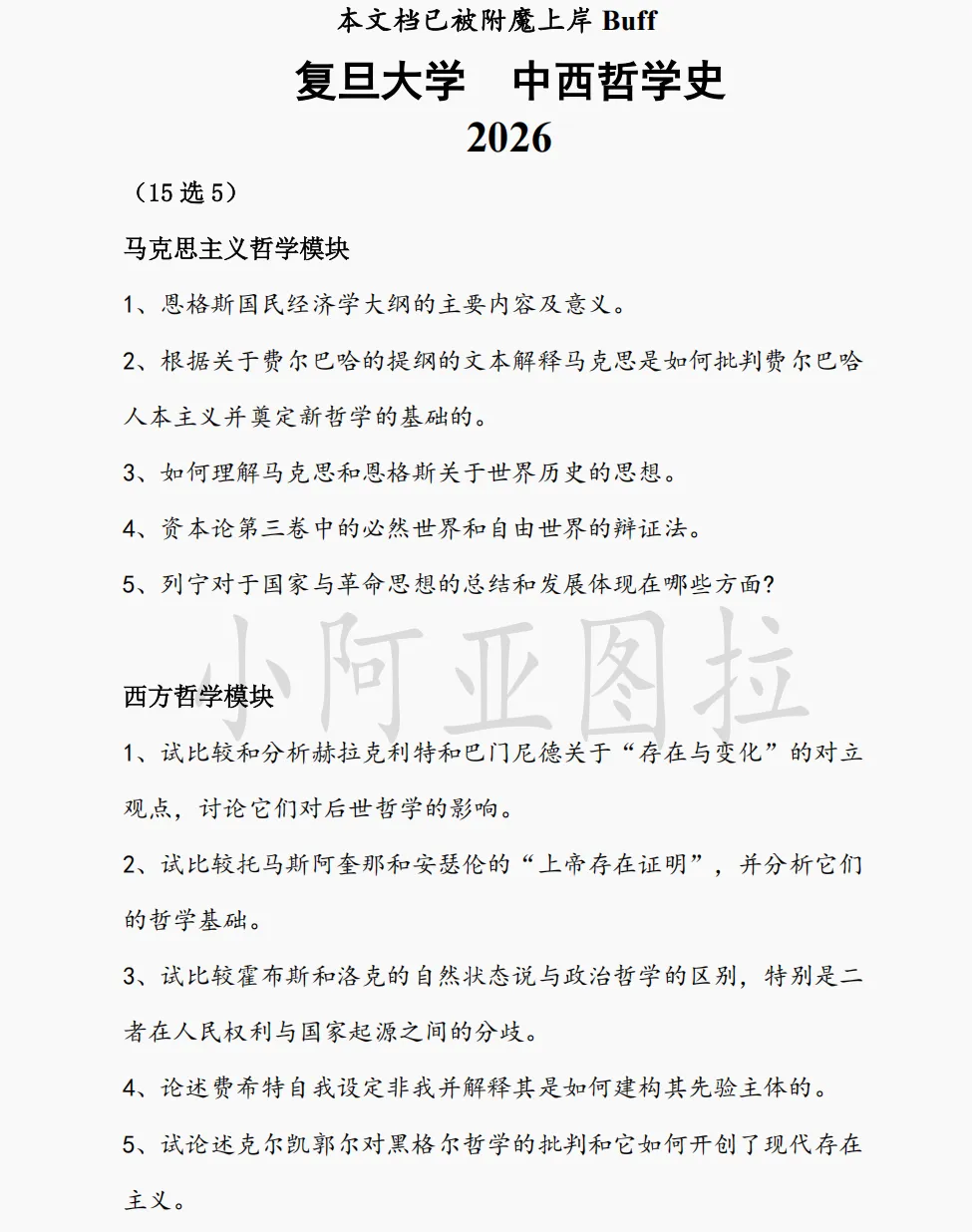复旦大学哲学考研历年真题 :2002-2026-第2张图片-四季读书网 复旦大学哲学考研历年真题 :2002-2026-第2张图片-四季读书网